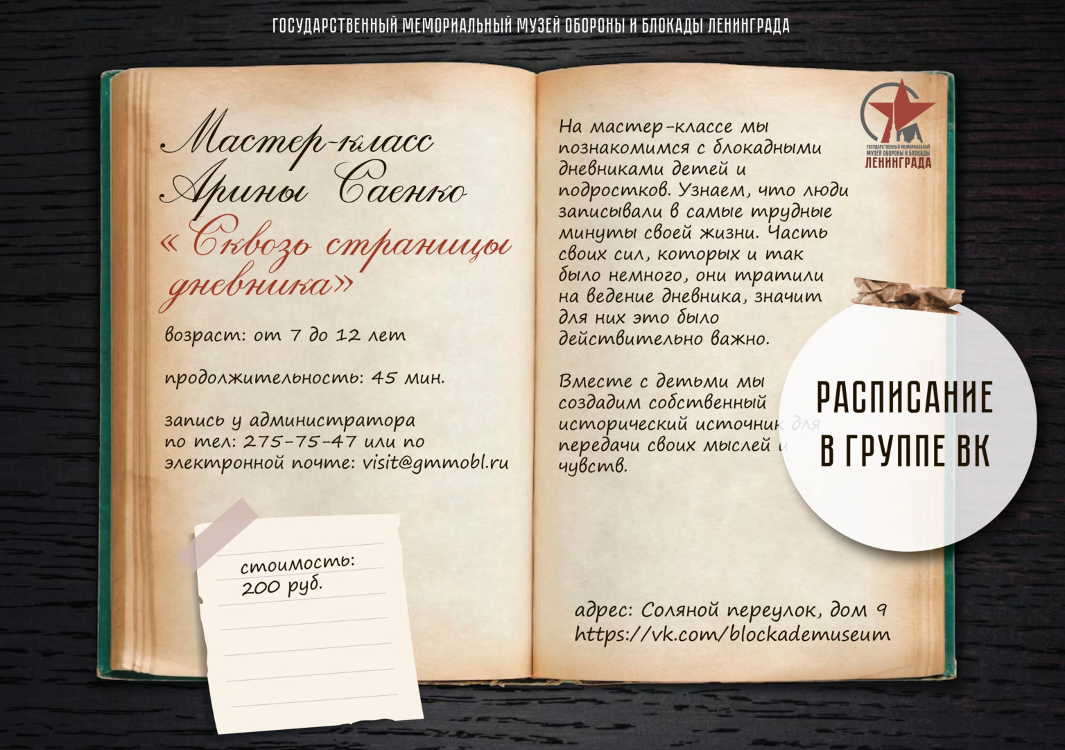 Внимание! Новые даты мастер-класса “Сквозь страницы дневника” для детей от 7  до 12 лет.